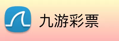 九游彩票 Logo